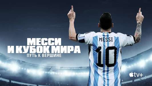 Messi's World Cup: The Rise of a Legend - Backdrops
