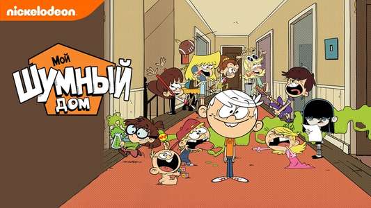 The Loud House - Backdrops