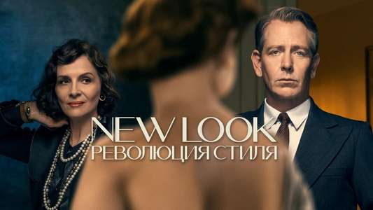 The New Look - Backdrops