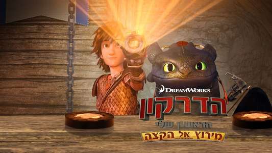 Dragons: Race to the Edge - Backdrops