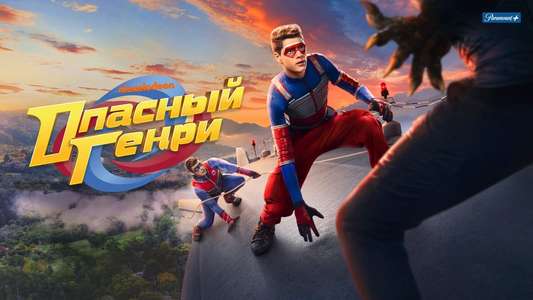 Henry Danger - Backdrops