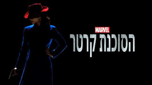 Marvel's Agent Carter - Backdrops