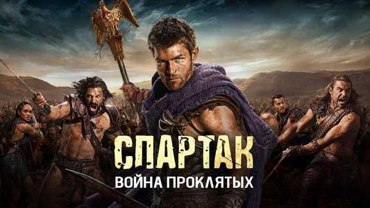 Spartacus - Backdrop