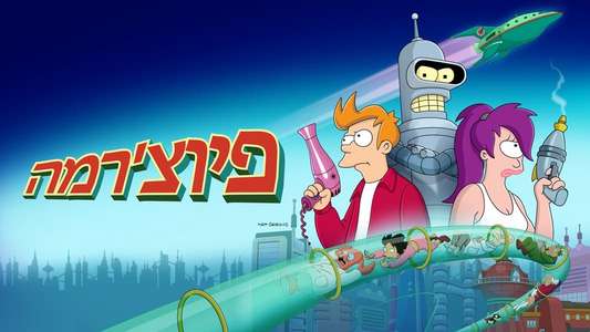 Futurama - Backdrops