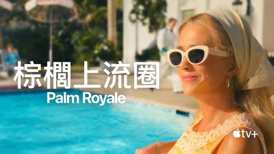 Palm Royale - Backdrops