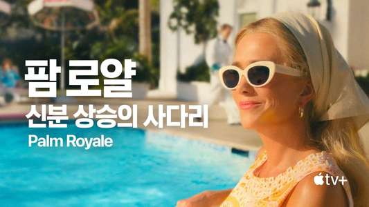 Palm Royale - Backdrops