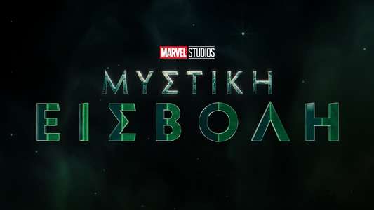 Secret Invasion - Backdrops