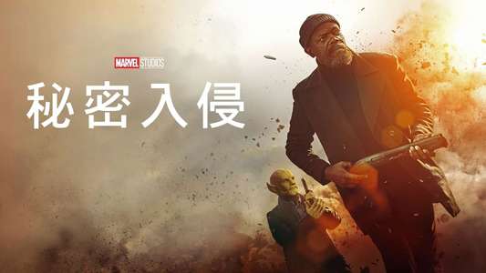 Secret Invasion - Backdrops