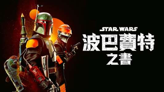 The Book of Boba Fett - Backdrops