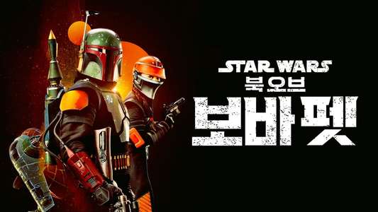 The Book of Boba Fett - Backdrops