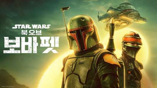 The Book of Boba Fett - Backdrops