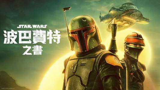The Book of Boba Fett - Backdrops