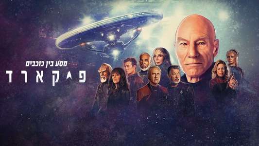 Star Trek: Picard - Backdrops