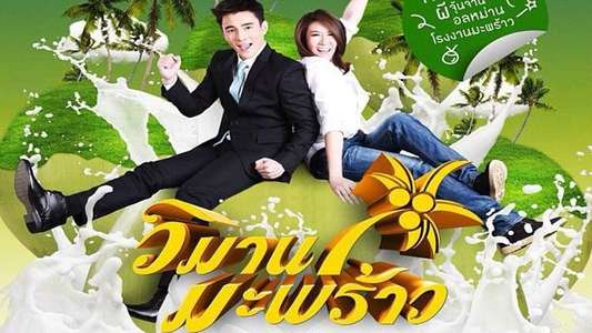 Wiman Ma Prao - Backdrops