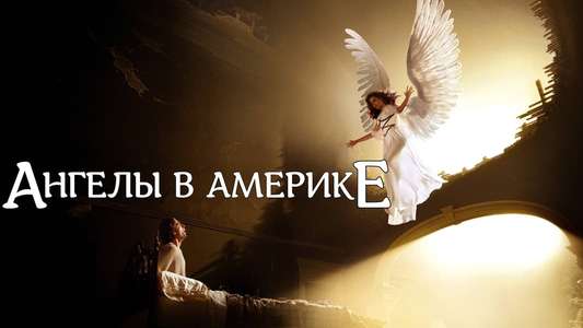 Angels in America - Backdrops