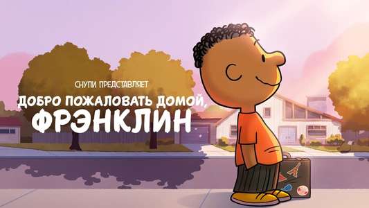 Snoopy Presents: Welcome Home  Franklin - Backdrops