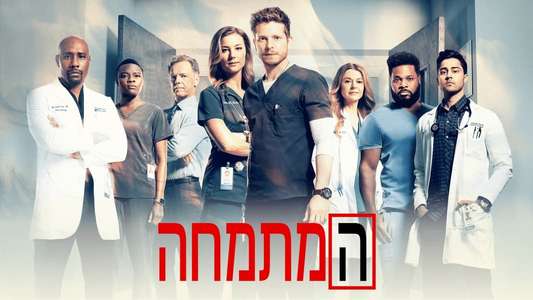 The Resident - Backdrops