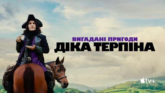 The Completely Made-Up Adventures of Dick Turpin - Backdrops