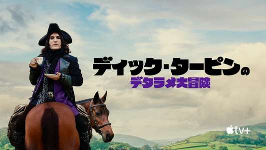 The Completely Made-Up Adventures of Dick Turpin - Backdrops