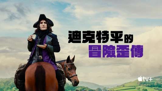 The Completely Made-Up Adventures of Dick Turpin - Backdrops