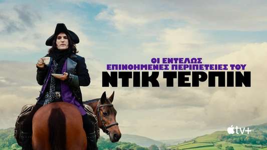 The Completely Made-Up Adventures of Dick Turpin - Backdrops