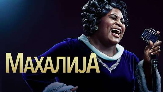 Robin Roberts Presents: The Mahalia Jackson Story - Backdrop
