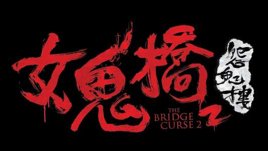 The Bridge Curse: Ritual - Backdrops
