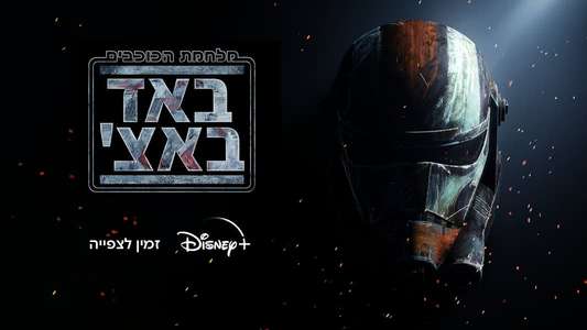 Star Wars: The Bad Batch - Backdrops