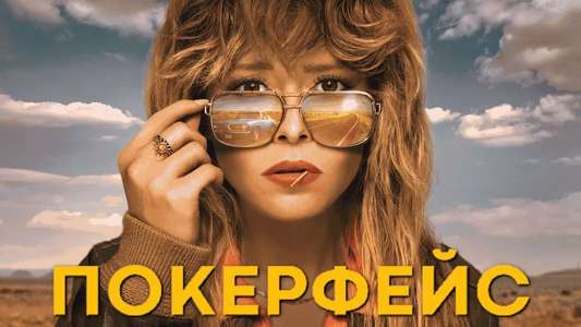 Poker Face - Backdrops