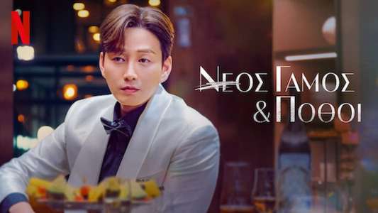 Remarriage & Desires - Backdrops