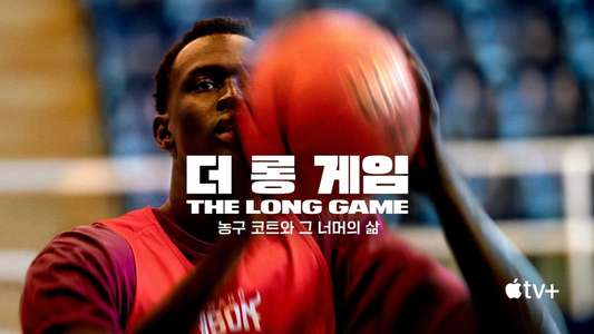 The Long Game: Bigger Than Basketball - Backdrops