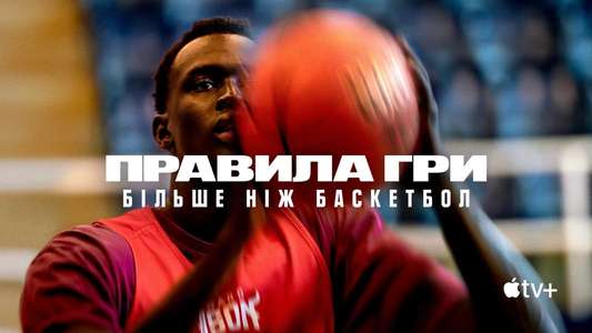 The Long Game: Bigger Than Basketball - Backdrops