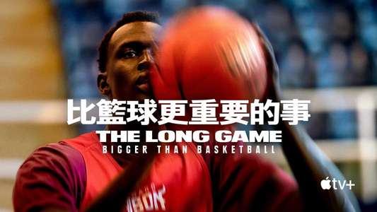 The Long Game: Bigger Than Basketball - Backdrops