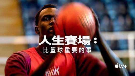 The Long Game: Bigger Than Basketball - Backdrops