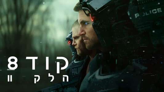 Code 8 Part II - Backdrops