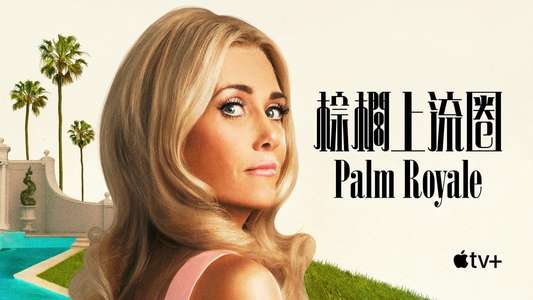 Palm Royale - Backdrops