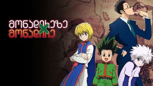 Hunter X Hunter - Backdrop