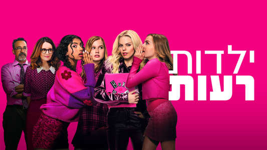 Mean Girls - Backdrops