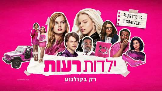 Mean Girls - Backdrops