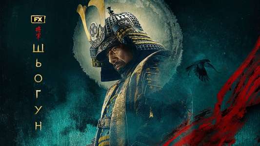Shōgun - Backdrops