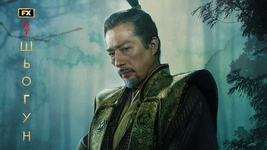Shōgun - Backdrops