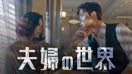 The World of the Married - Backdrops