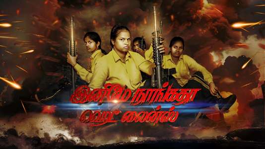 Enimey Nangadha Head Lines - Backdrop