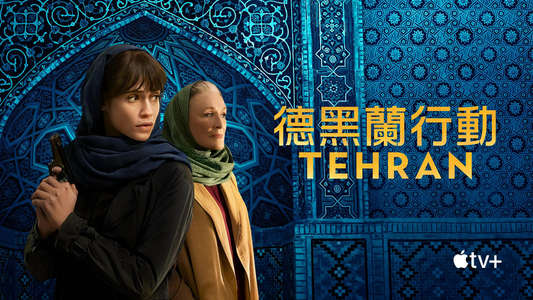 Tehran - Backdrops