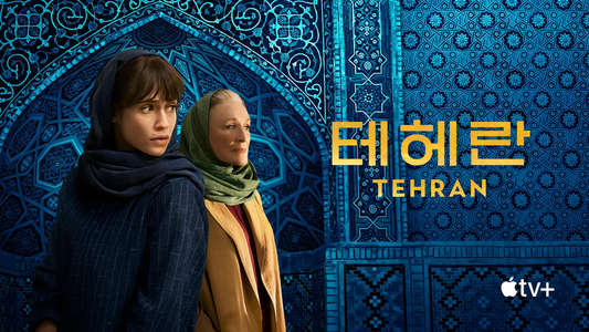 Tehran - Backdrops