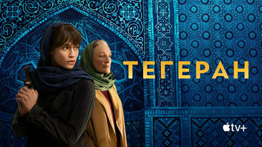 Tehran - Backdrops