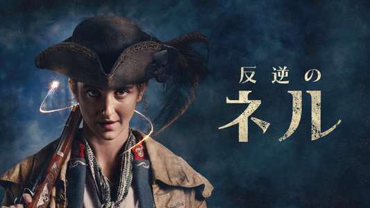 Renegade Nell - Backdrops