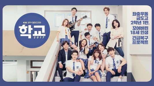 School 2017 - Backdrops