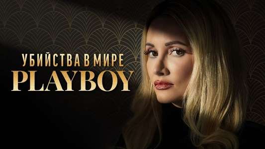 The Playboy Murders - Backdrops