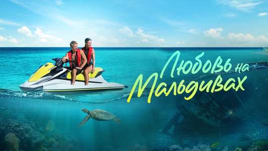 Love in the Maldives - Backdrops
